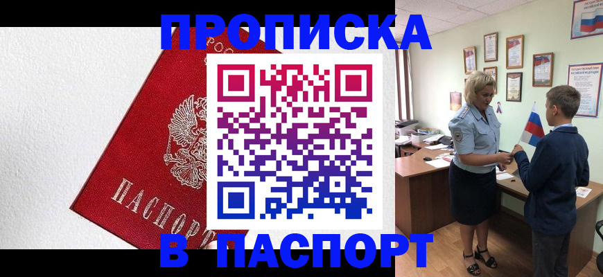 пропишу в квартире в Красногорске